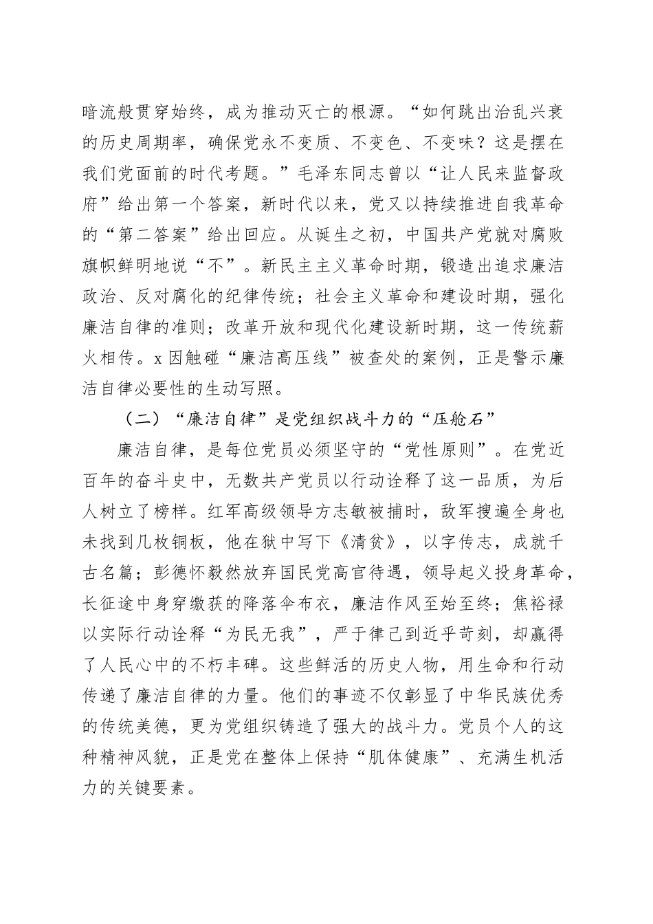 廉洁自律主题党课材料_第2页