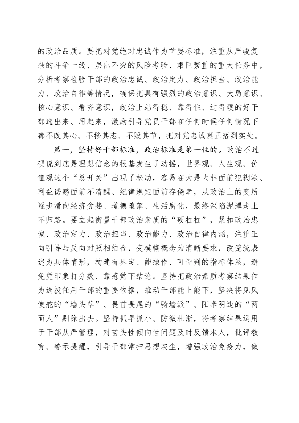 廉政党课：从严把好选人用人关_第2页