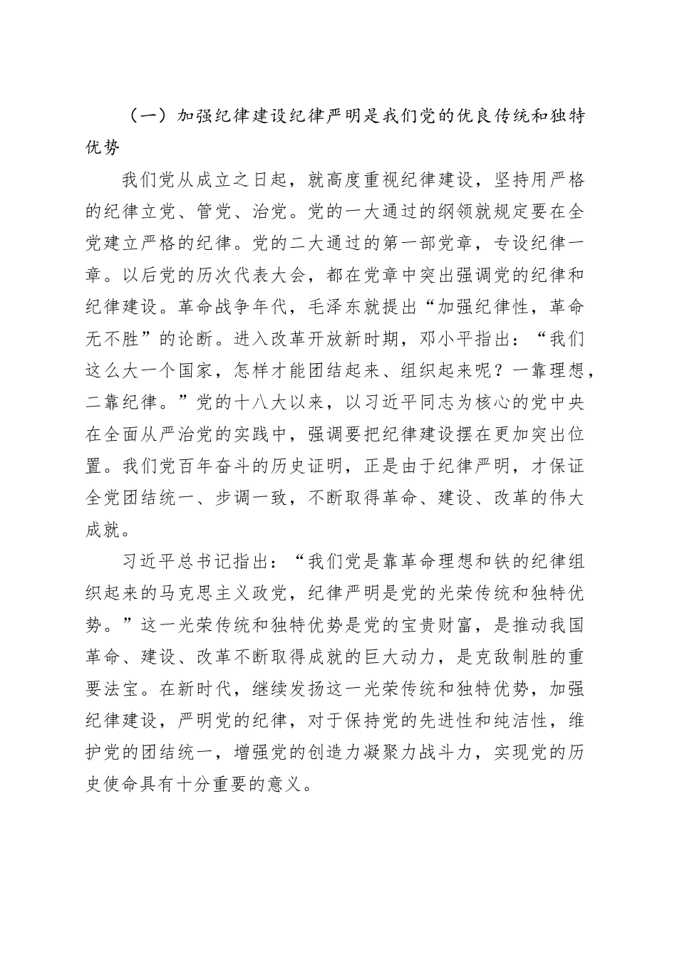 廉政党课：加强纪律建设  深入推进全面从严治党_第2页