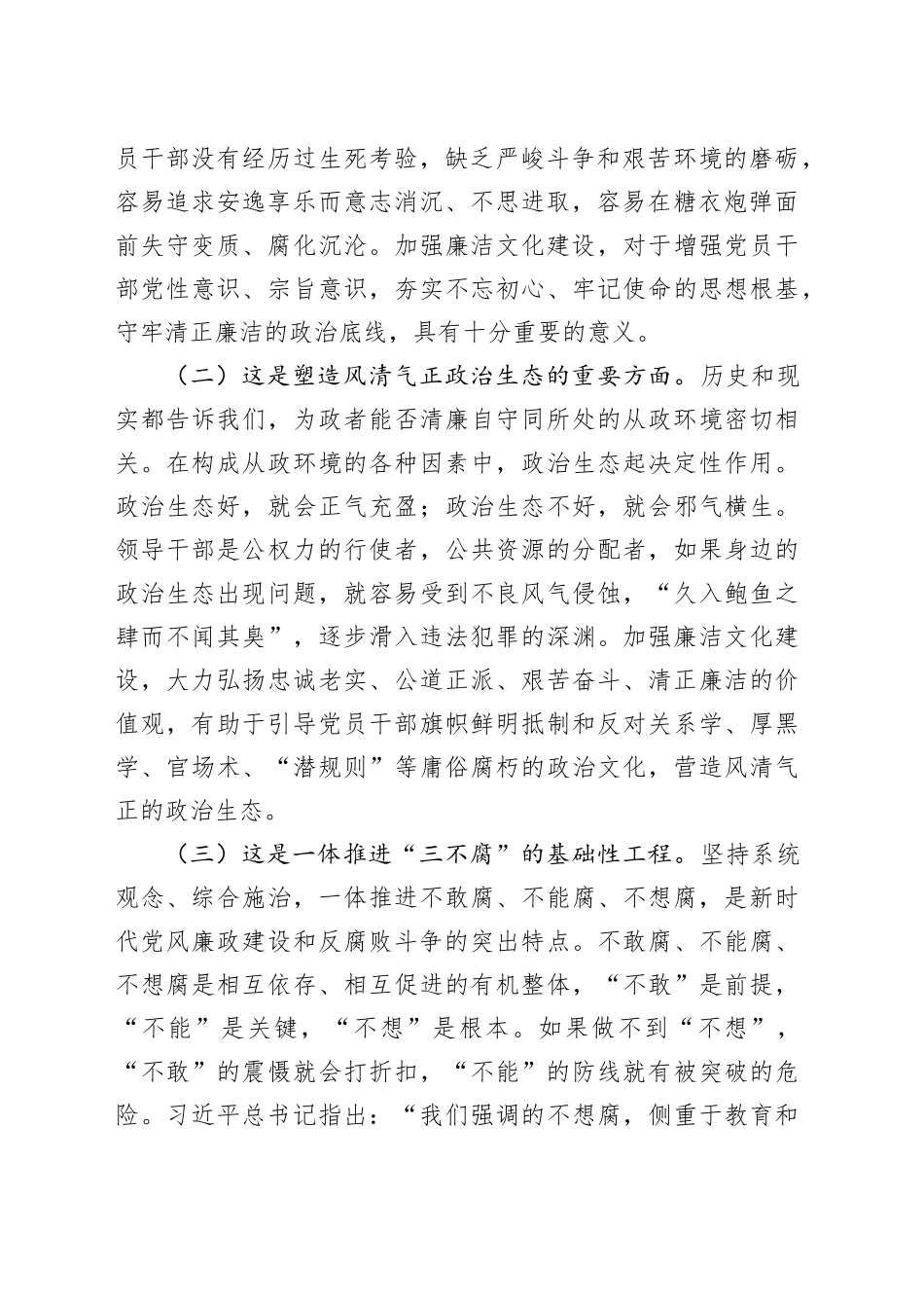 廉政党课：加强新时代廉洁文化建设，持续夯实党风廉政建设思想根基_第2页