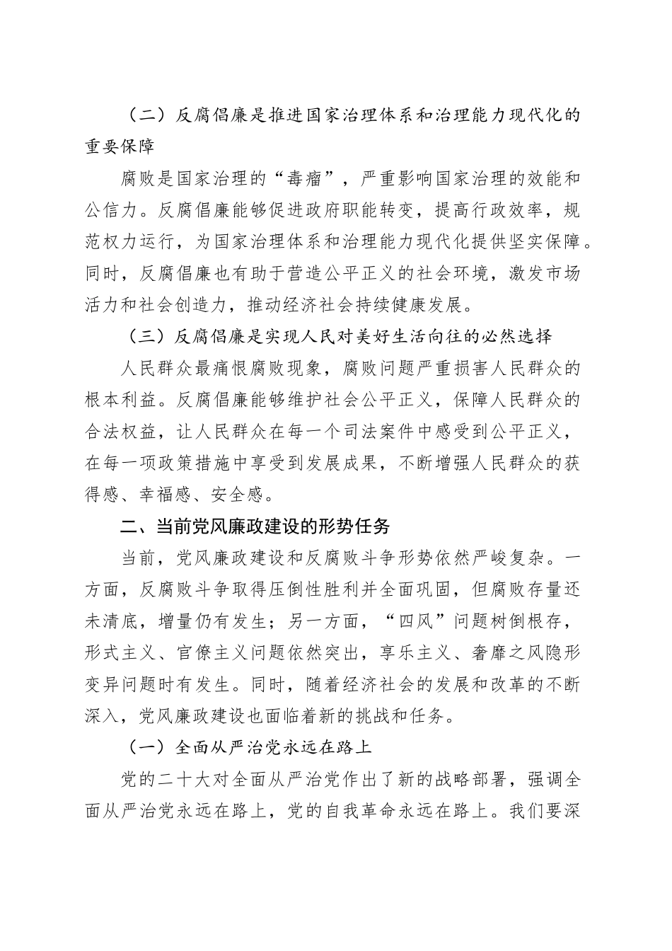 廉政党课：坚守廉洁底线，铸就清风正气_第2页