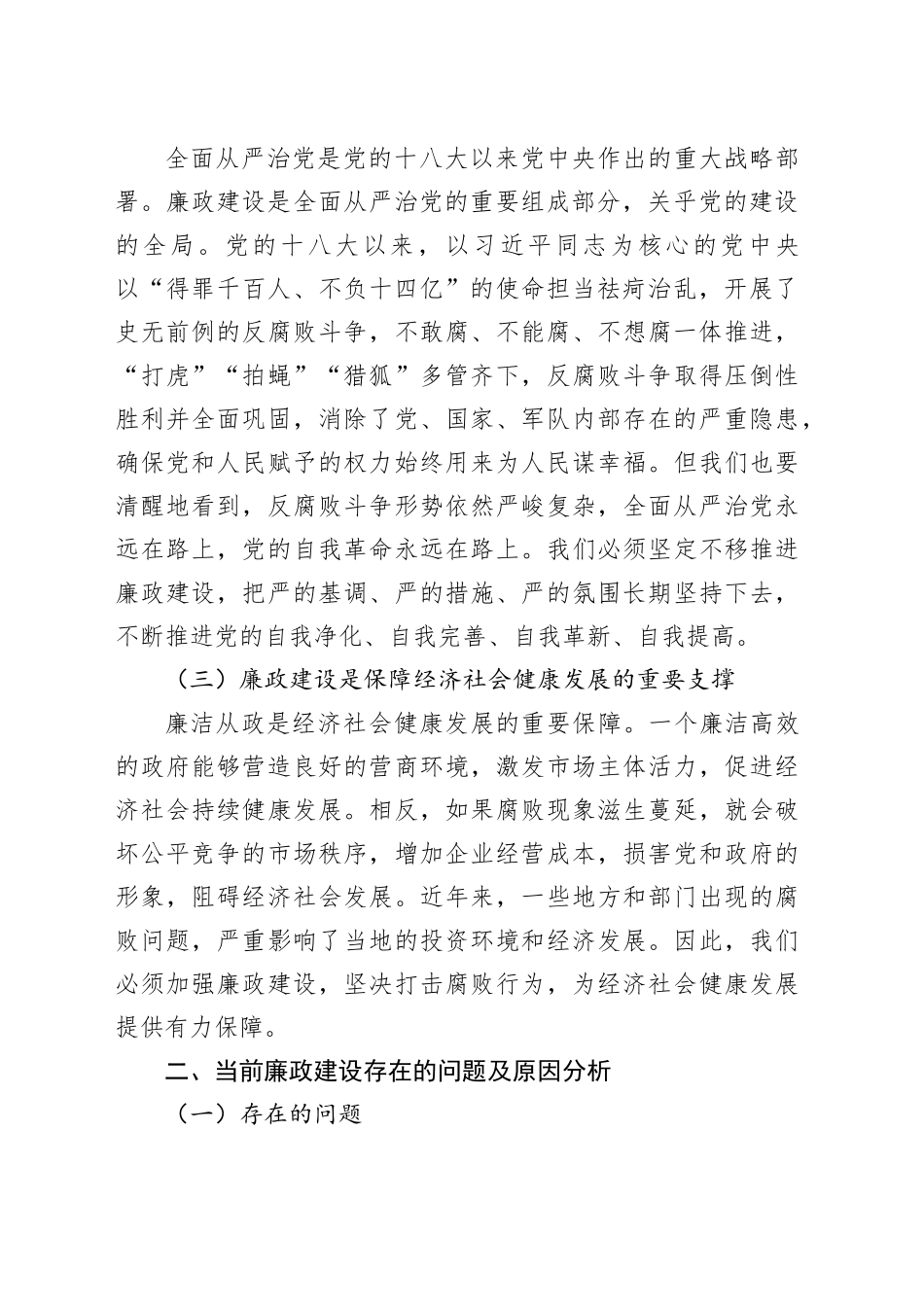 廉政党课：坚守廉洁底线，筑牢思想防线_第2页
