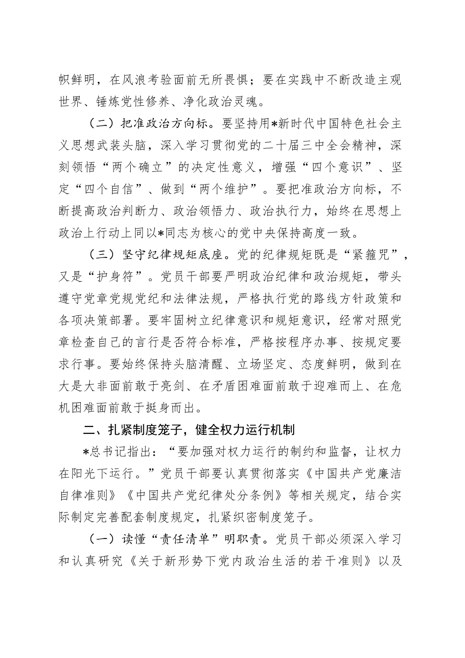 廉政党课：牢记嘱托 践行廉洁自律_第2页