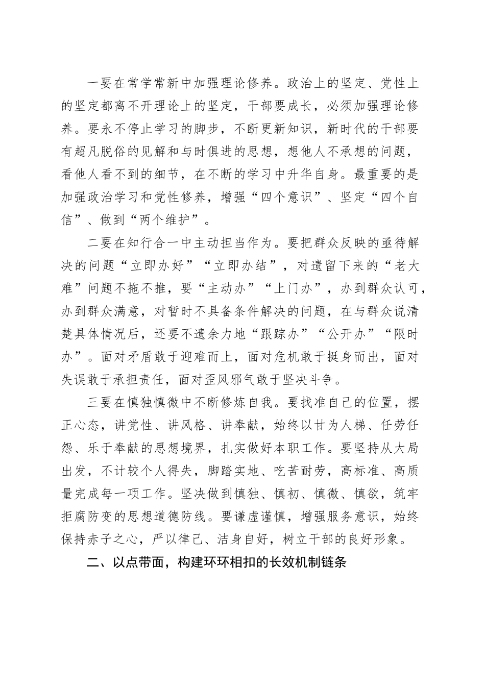 廉政党课：锲而不舍纠治“四风”擦亮作风建设金名片_第2页