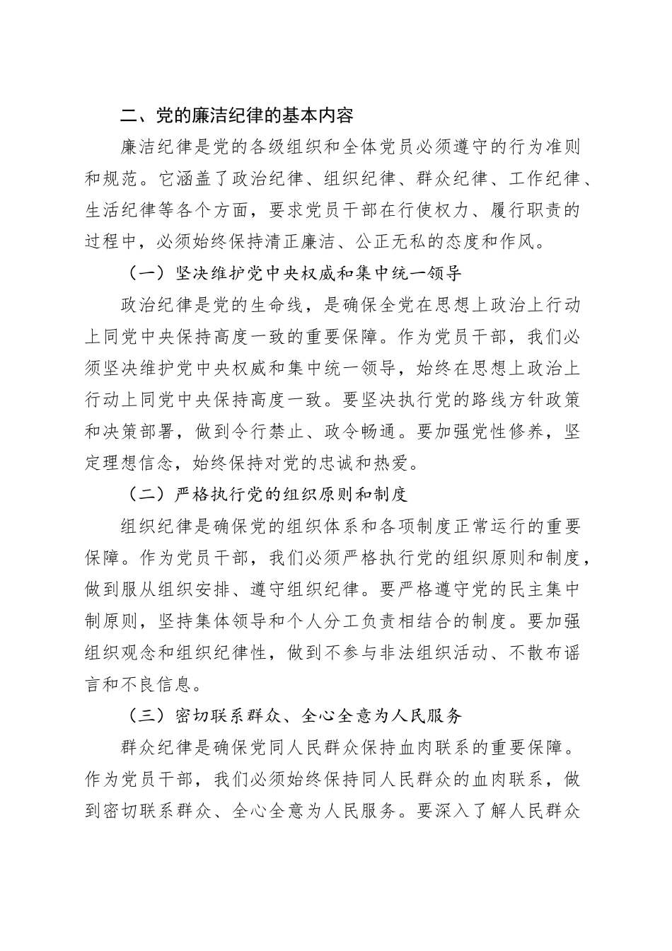 廉政党课：严明党的廉洁纪律，守住拒腐防变防线_第2页