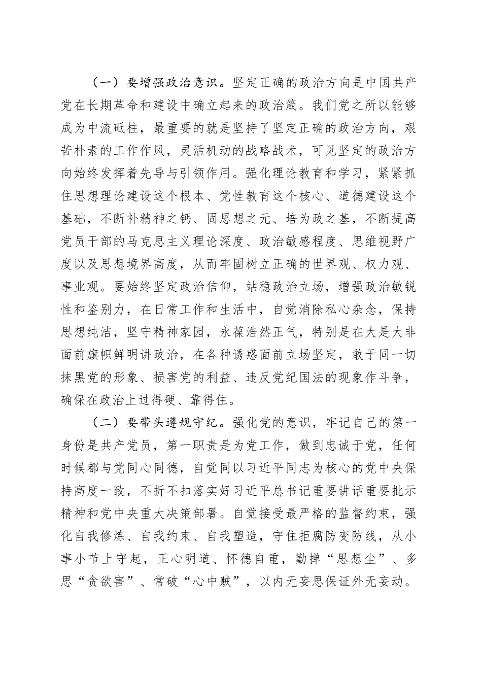 廉政党课：严明纪律，干在实处，为实现良好开局营造风清气正的干事创业氛围_第2页