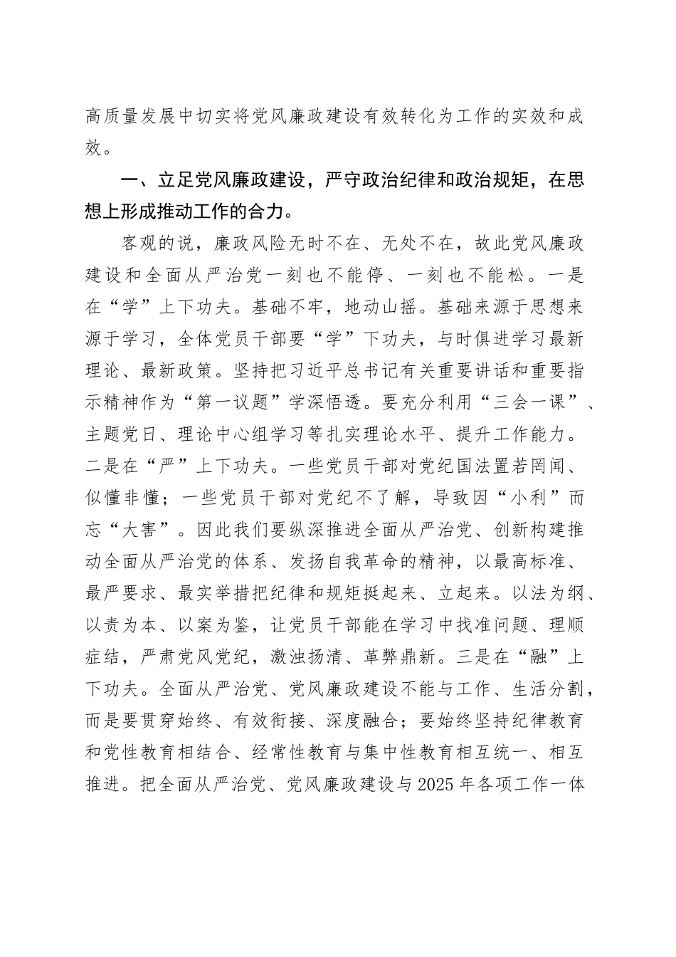 廉政党课：严明纪律、干在实处，为2025年开好头、起好步，提供风清气正的环境保障_第2页