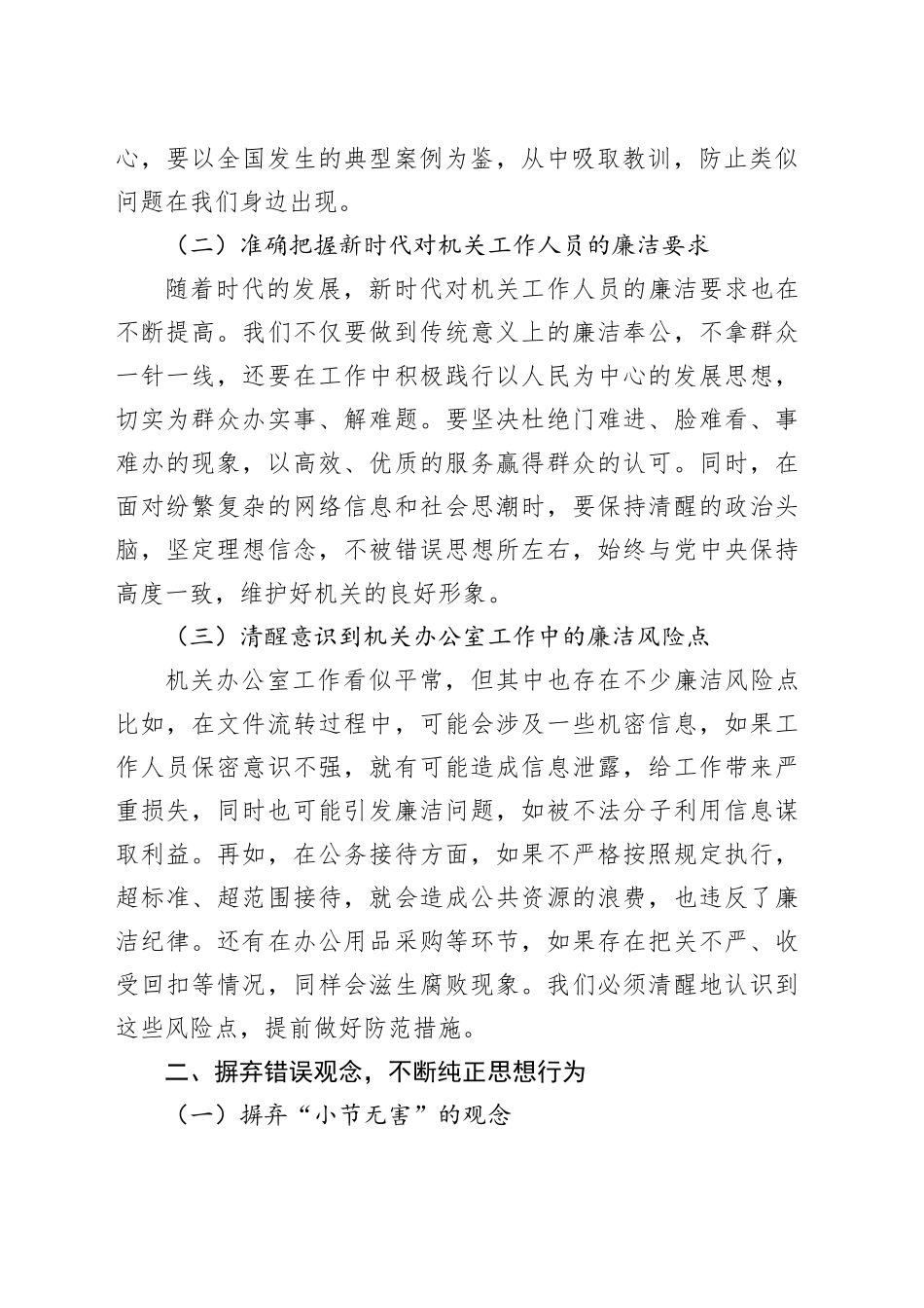 廉政党课：知敬畏、存戒惧、守底线，做清正廉洁的表率_第2页