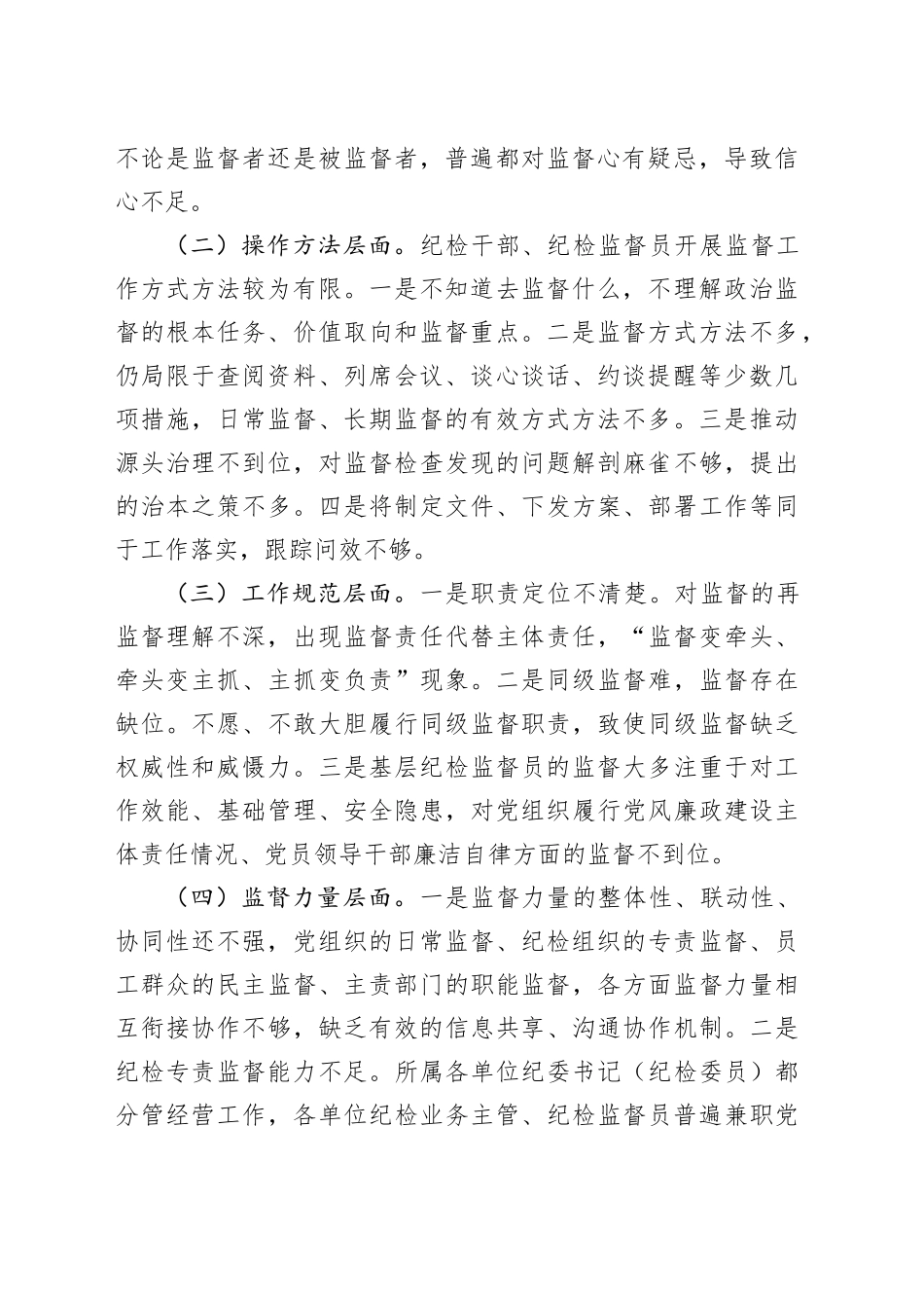 廉政党课：做深做实基层监督，确保严的基调一贯到底_第2页