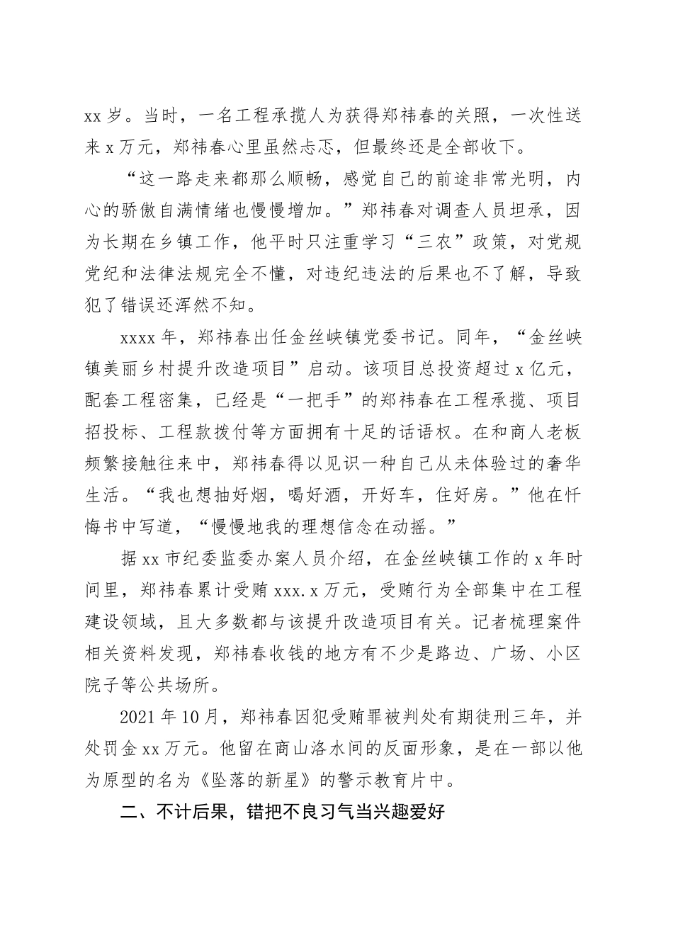 廉政党课讲稿：年轻干部违纪违法案例警示教育（4100字，30张）_第2页