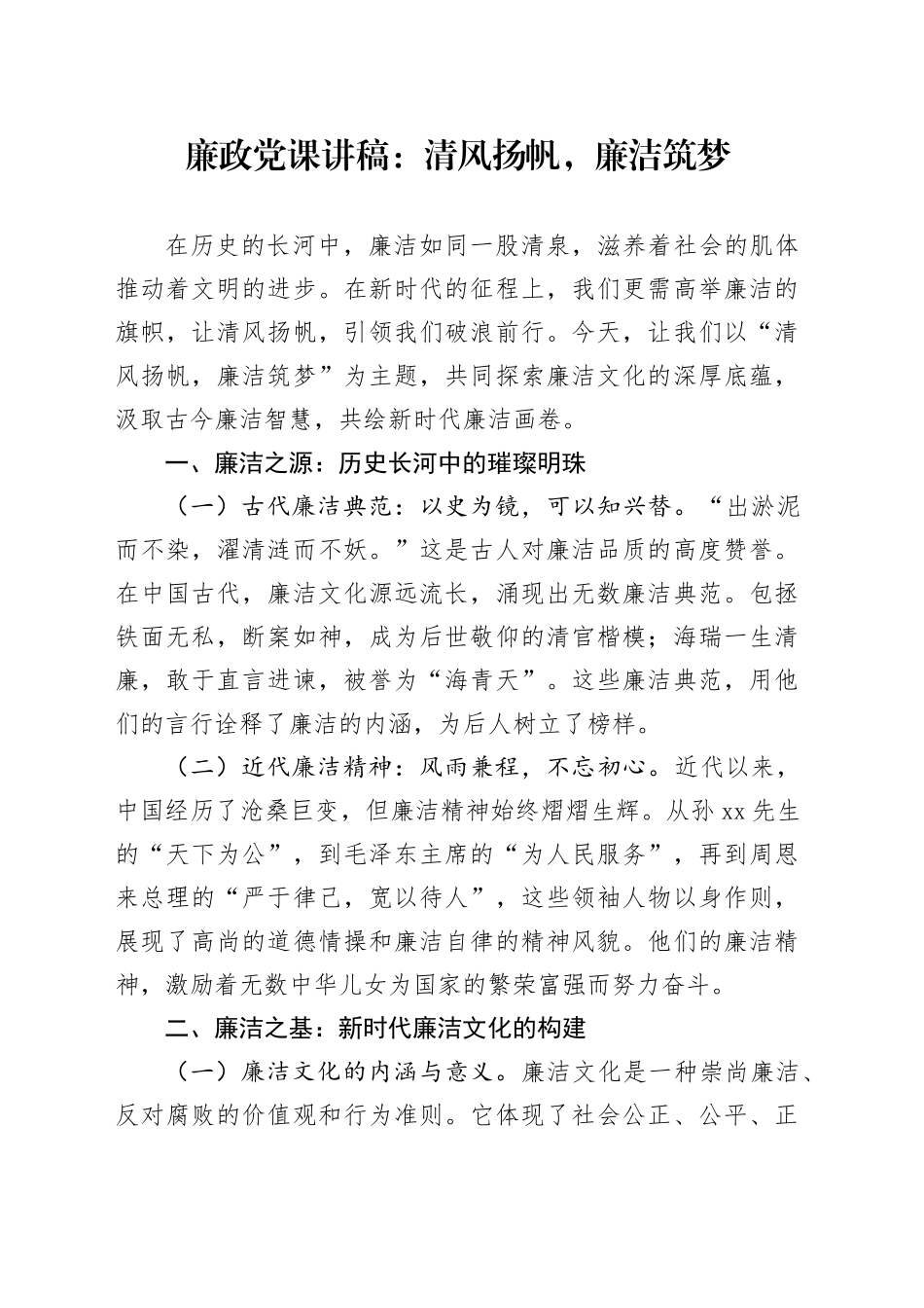 廉政微党课：清风扬帆，廉洁筑梦_第1页