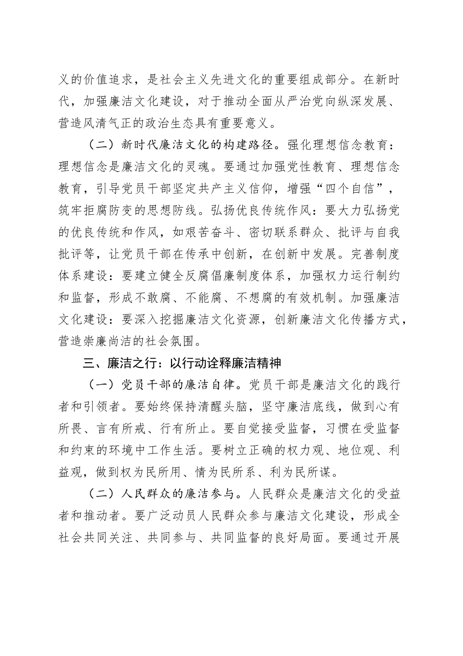 廉政微党课：清风扬帆，廉洁筑梦_第2页