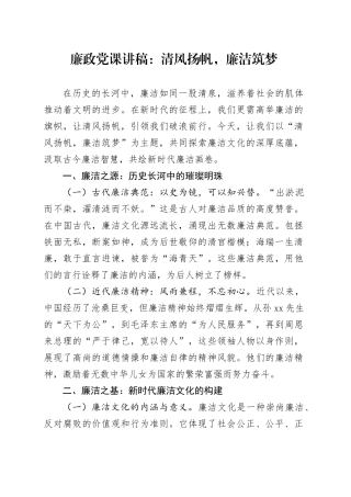 廉政微党课：清风扬帆，廉洁筑梦