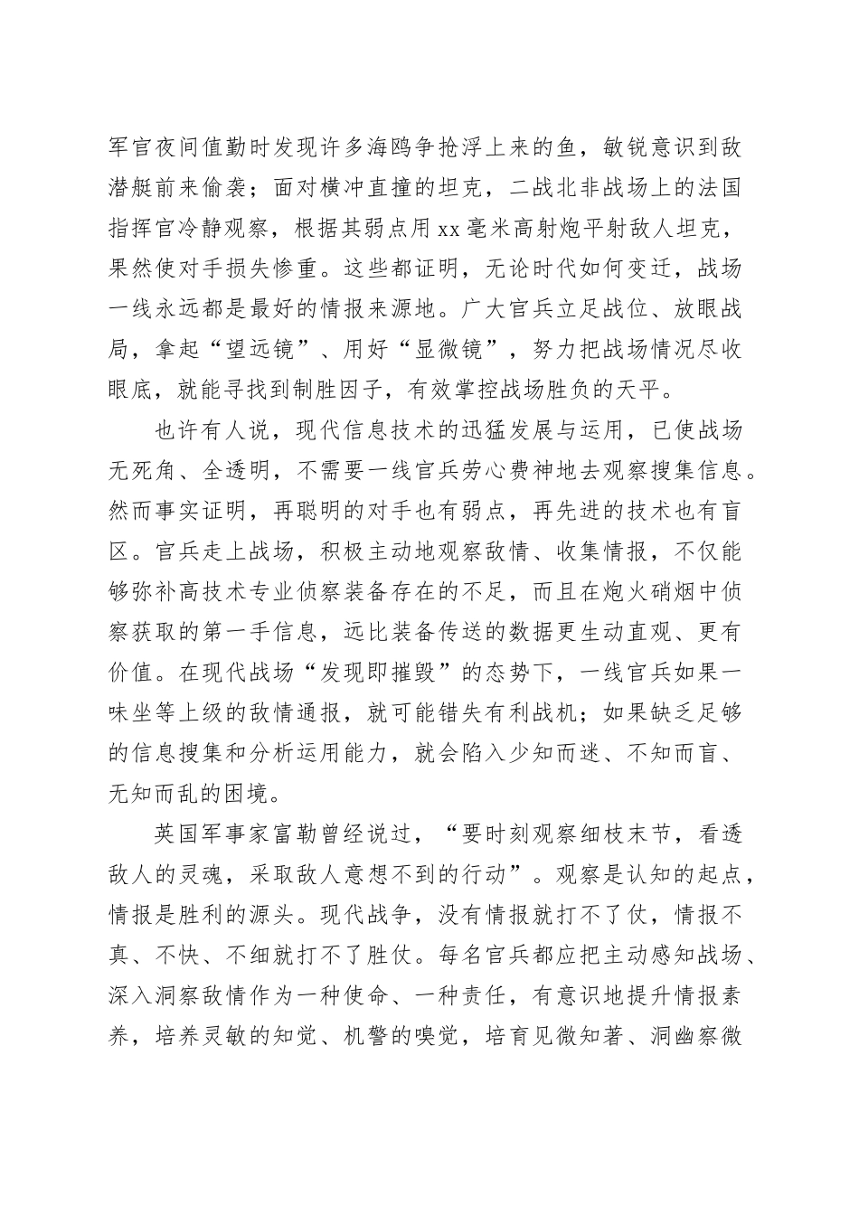 练就战场“知彼”的慧眼_第2页