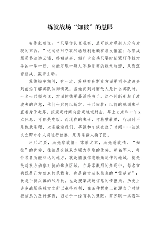 练就战场“知彼”的慧眼