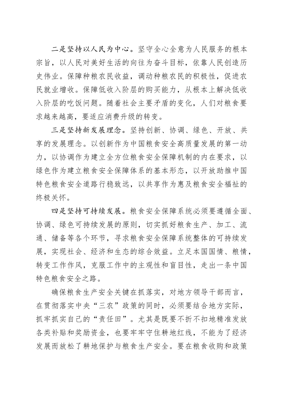 粮食安全会议发言_第2页
