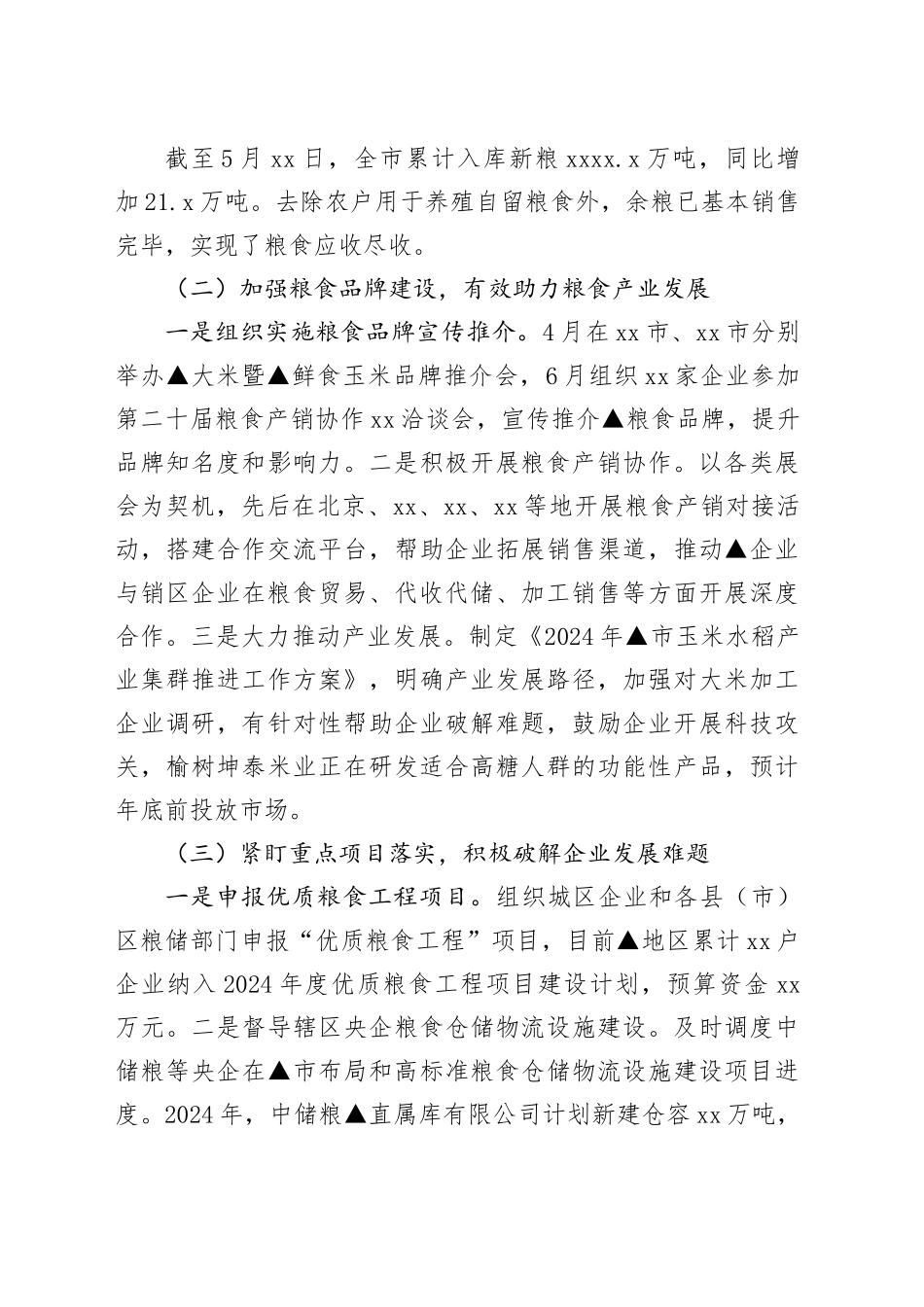 粮食局2024年前三季度工作总结和下步工作安排_第2页