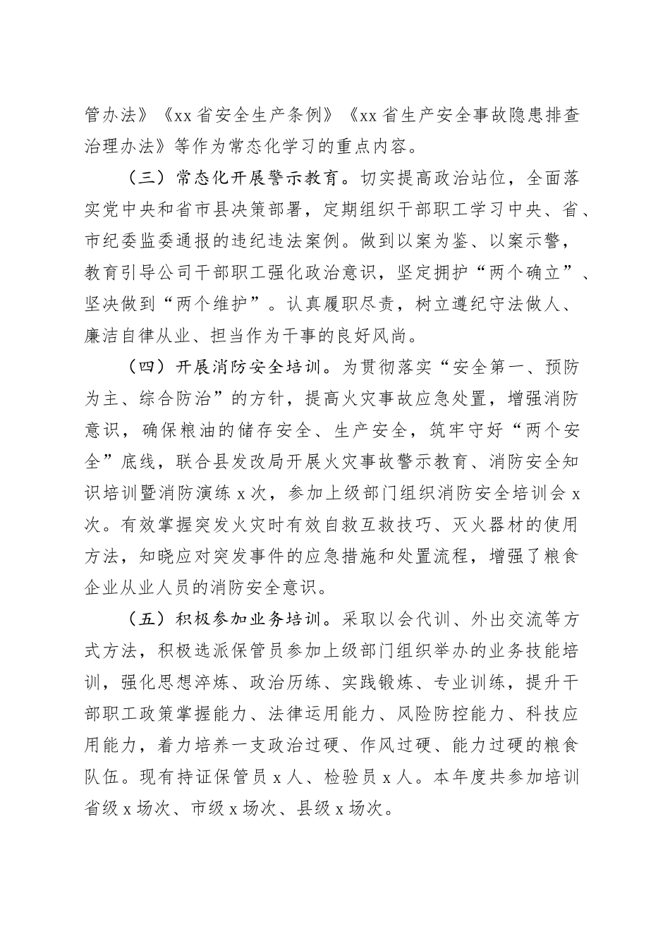 粮油公司2024年工作总结_第2页