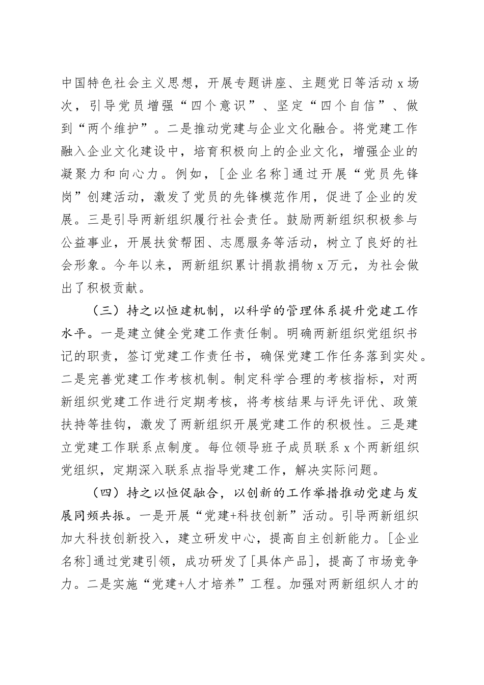 两新领域非公有制经济述职报告_第2页