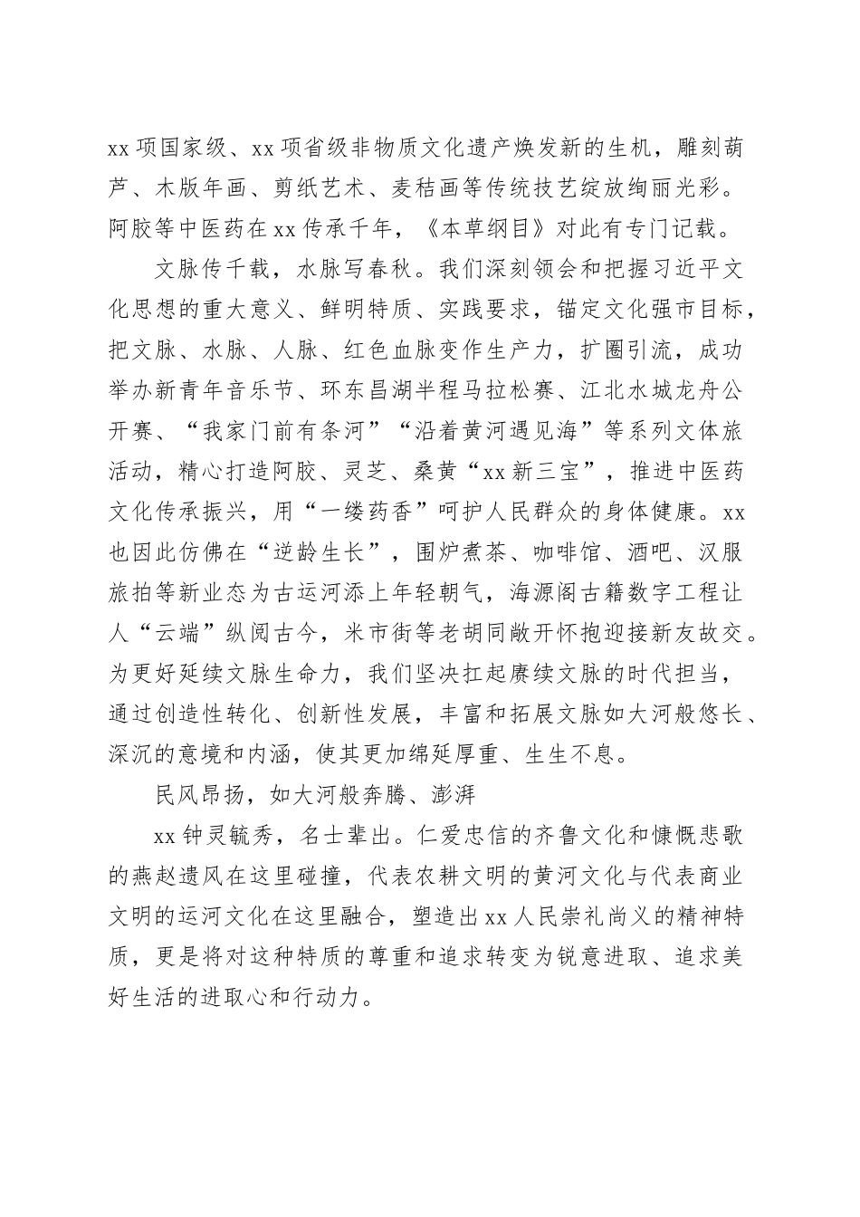 聊城：文脉传千载 水脉写春秋_第2页