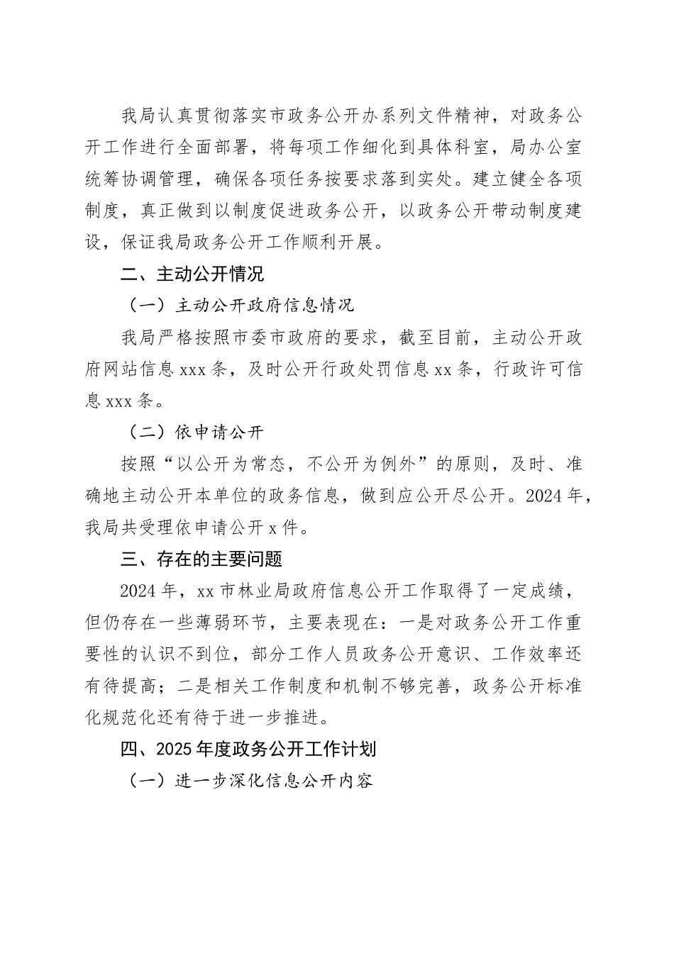 林业局2024年度工作总结合集（4篇）_第2页