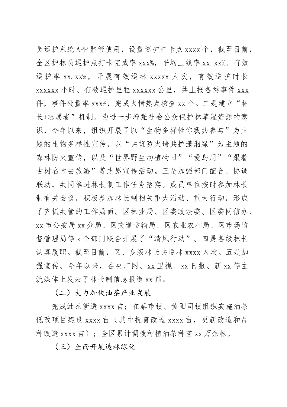 林业局2024年度工作总结合集（6篇）_第2页