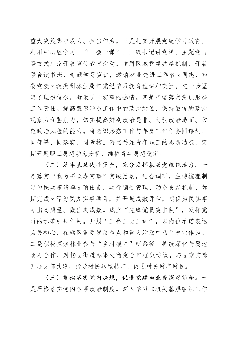 林业局党组书记2024年抓基层党建工作述职报告20241113_第2页