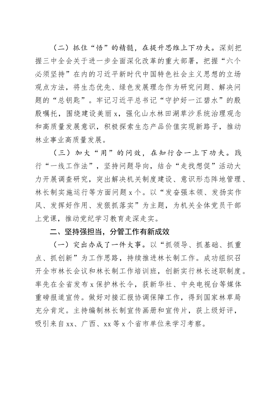 林业局分管领导2024年个人述学述职述责述廉报告班子成员工作汇报总结20250117_第2页