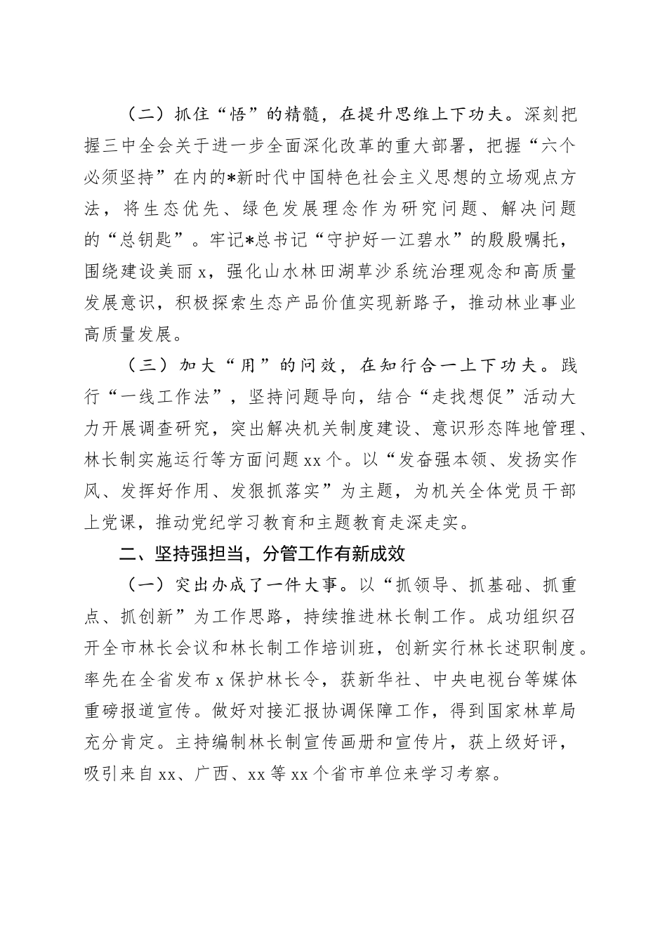 林业系统分管领导2024年述职述德述廉报告3200字_第2页