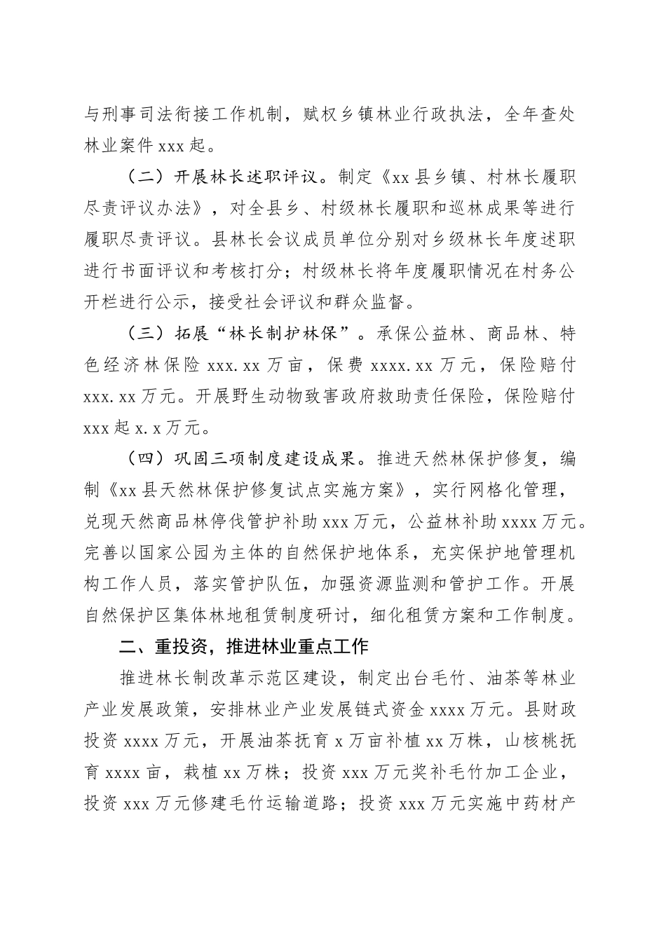 林长能力提升年活动总结_第2页