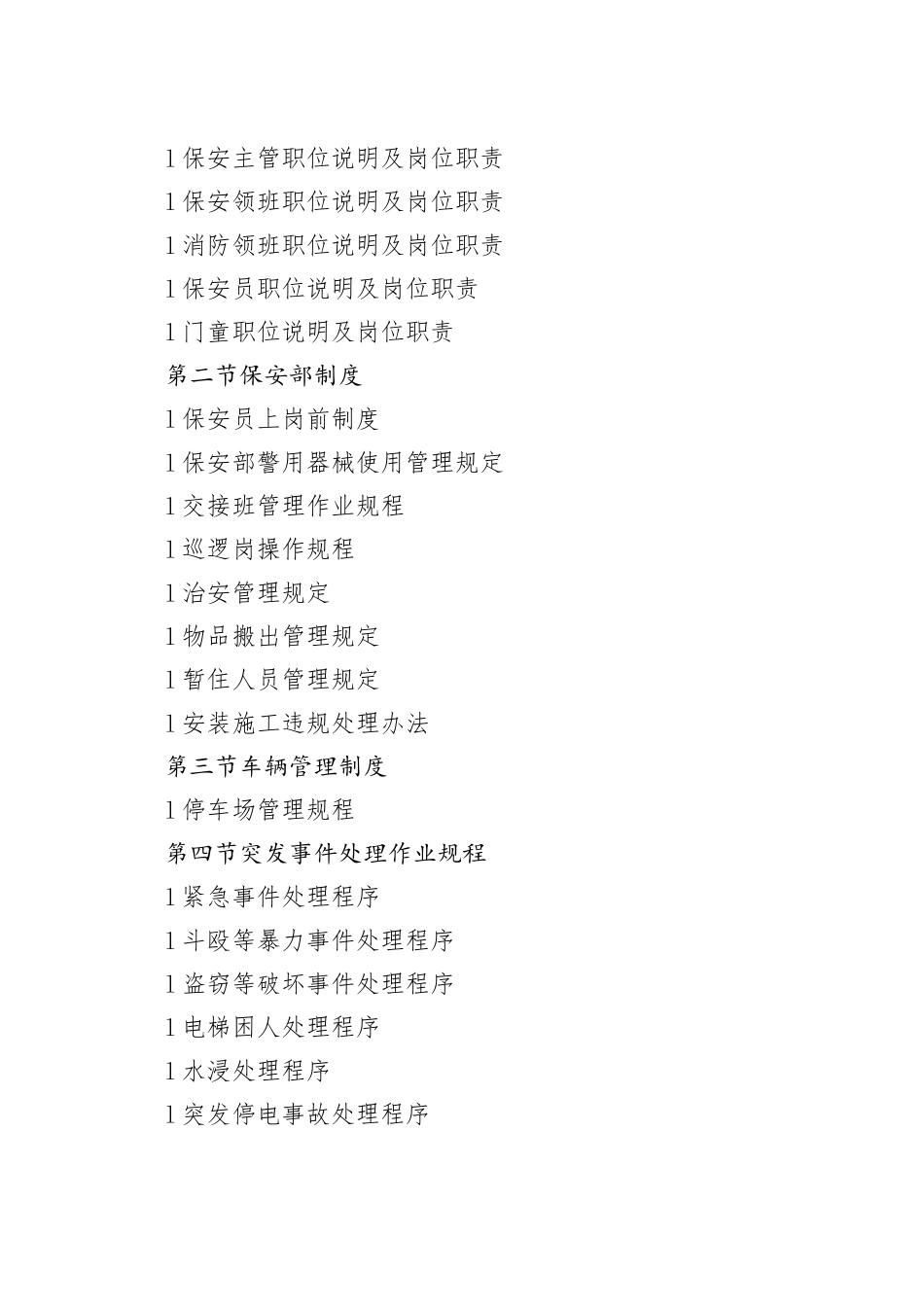 岭南物业管理公司保安部服务体系_第2页