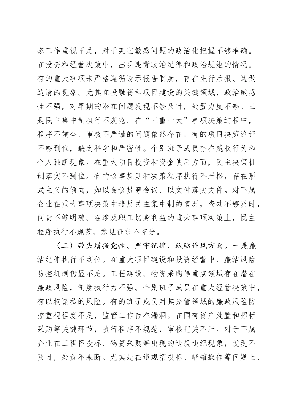 领导2024年度民主生活会个人对照检查材料（四个带头）_第2页