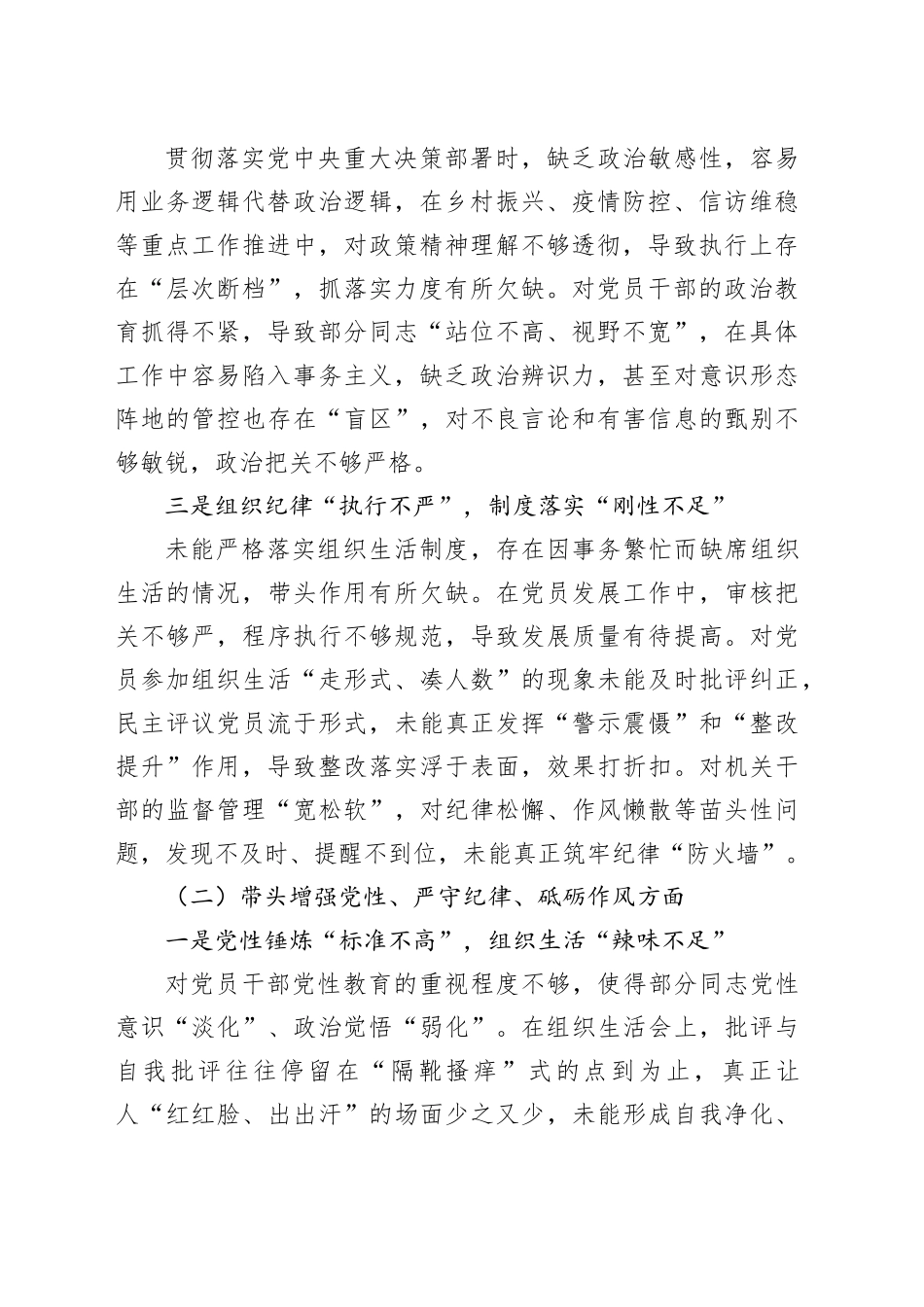 领导2024年组织生活会个人对照材料（四个带头）_第2页