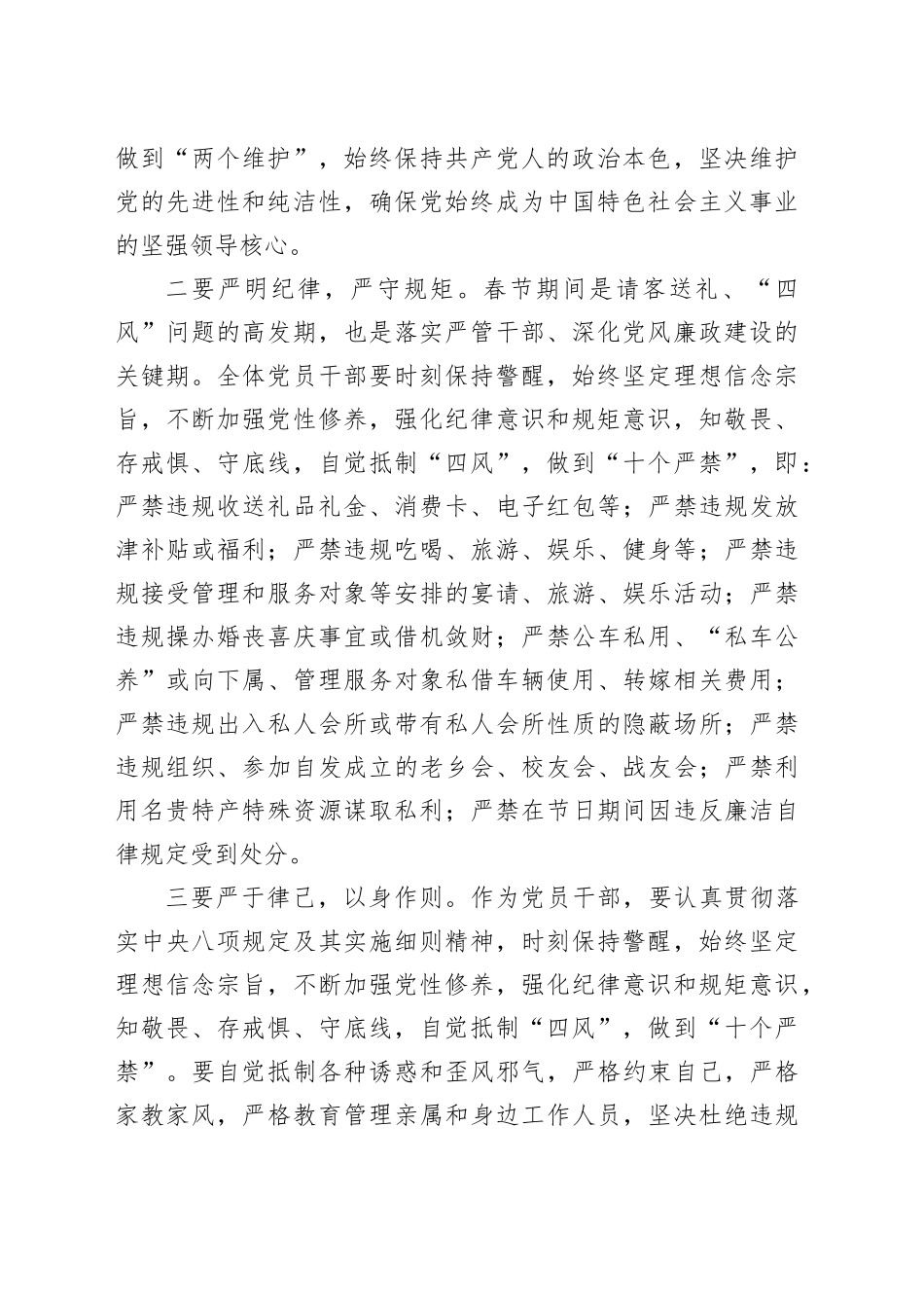 领导2025年春节前廉政谈话暨春节期间重点工作部署会议上的讲话_第2页