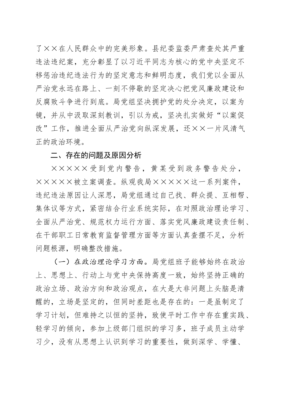 领导班子“以案促改”专题民主生活会对照检查材料20241207_第2页