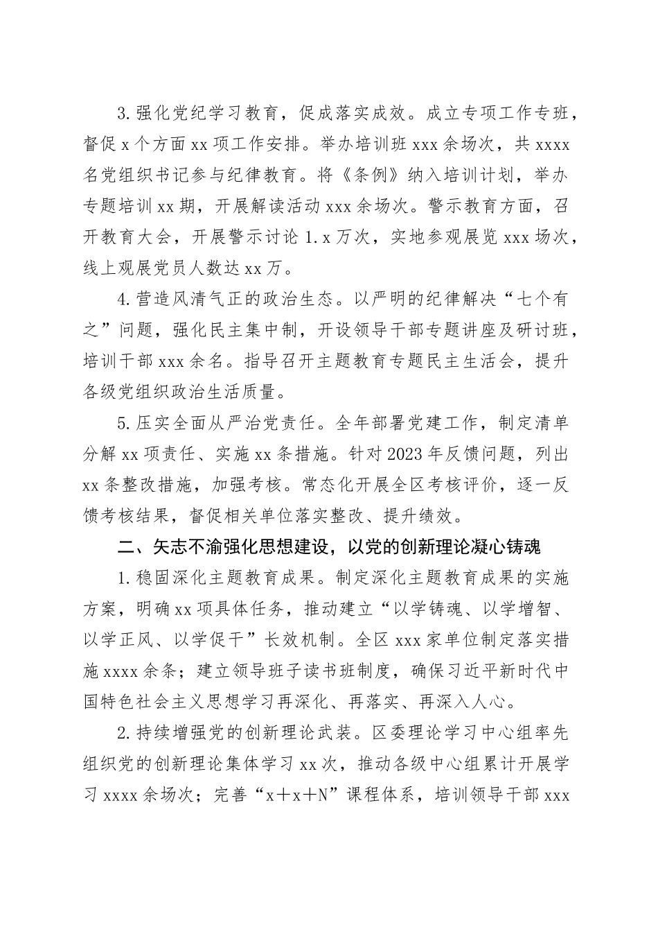 领导班子2024年度落实全面从严治党主体责任情况报告（4400字）_第2页