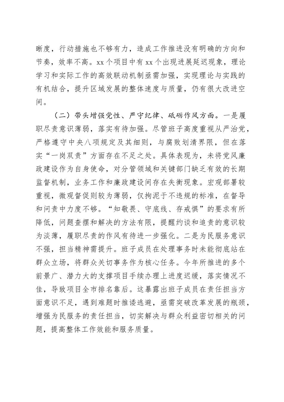 领导班子2024年度民主生活会个人对照检查材料（四个带头）_第2页