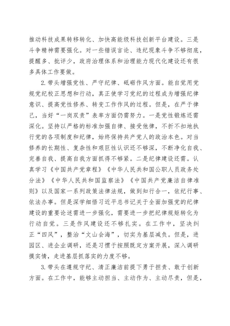 领导班子2024年度民主生活会个人发言提纲（四个带头）_第2页