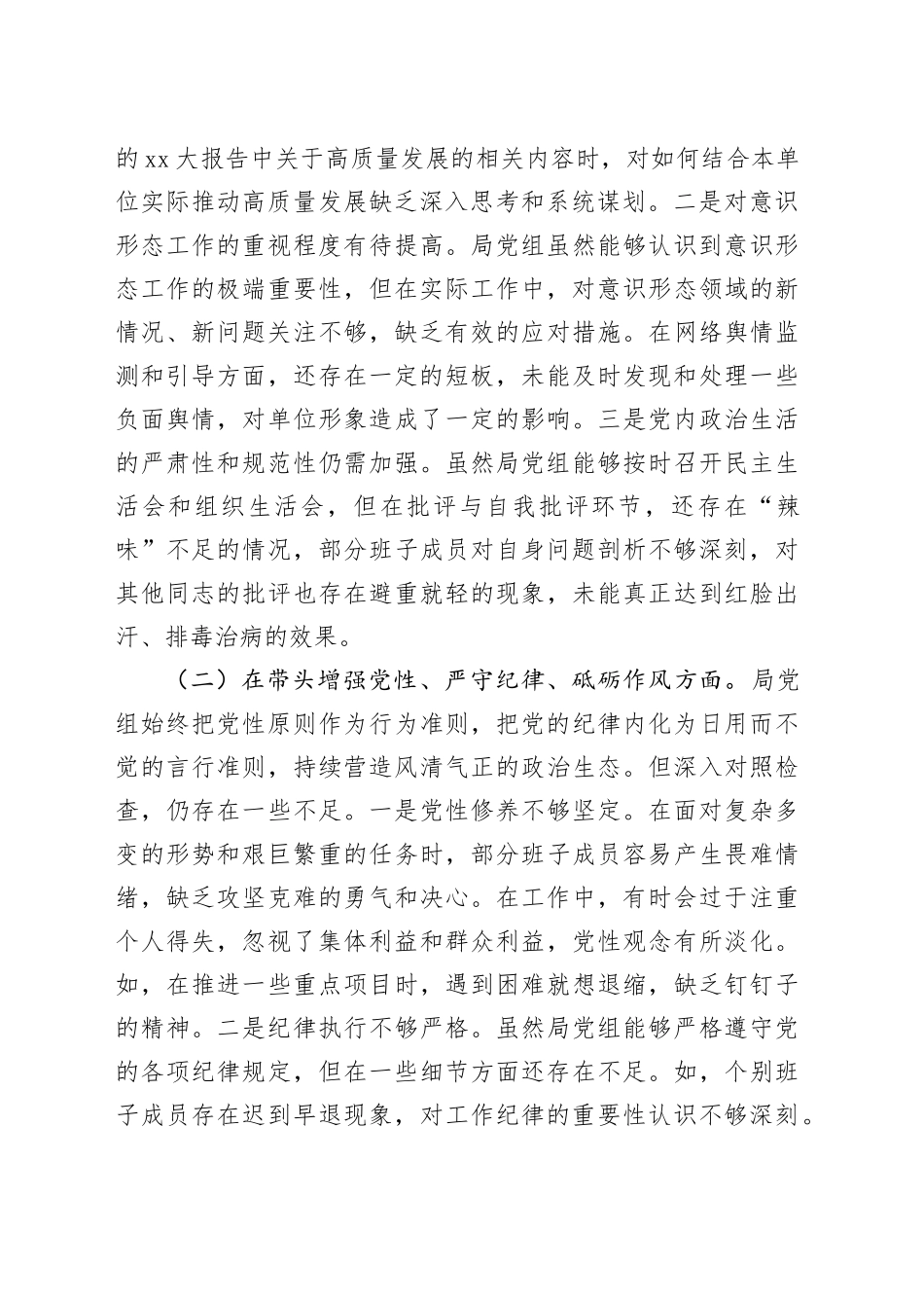 领导班子2024年度专题民主生活会对照检查材料（四个带头）_第2页