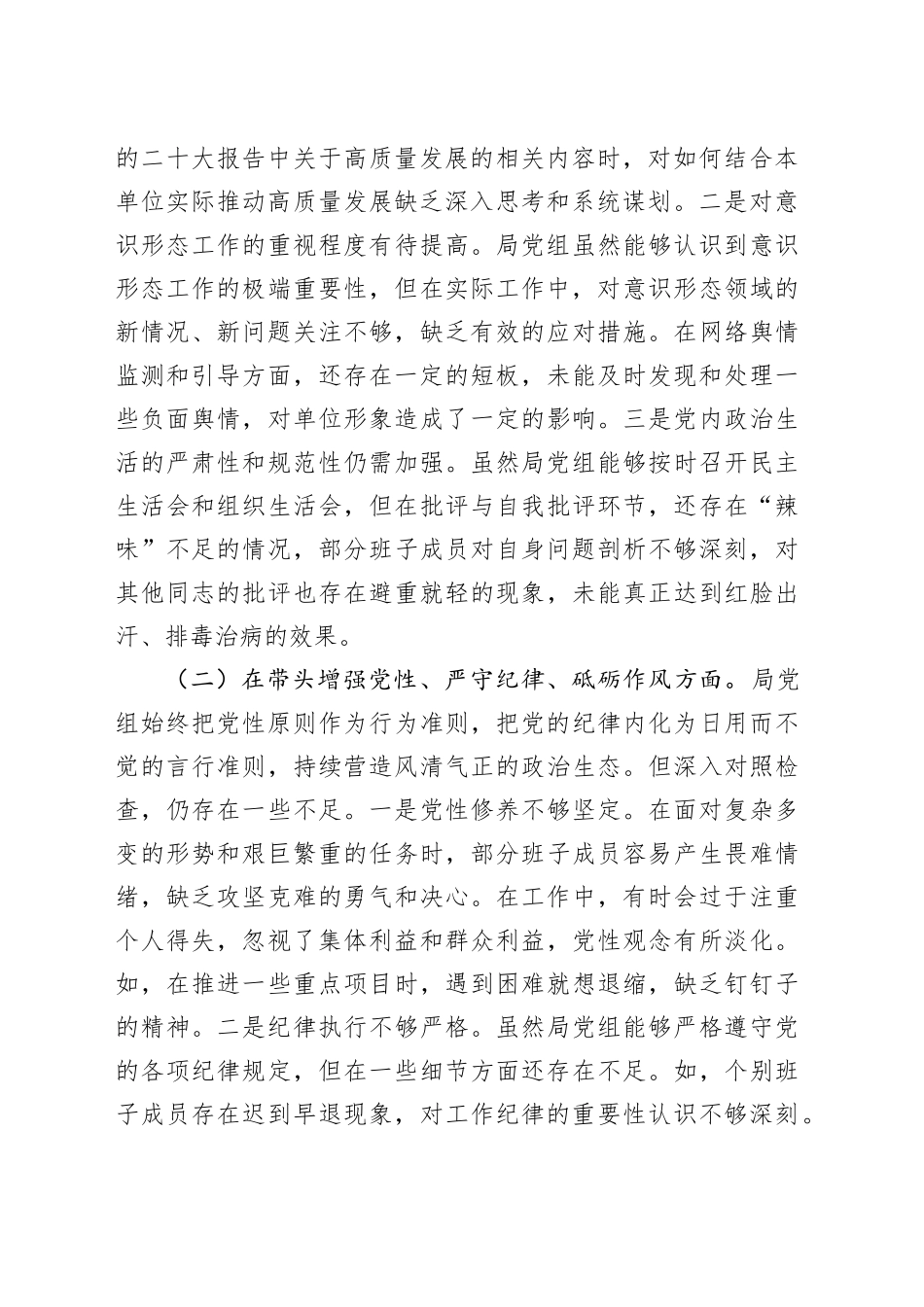 领导班子2024年度专题民主生活会对照检查材料_第2页