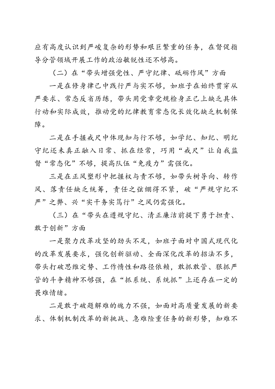 领导班子2024年对照检查材料（四个带头）_第2页