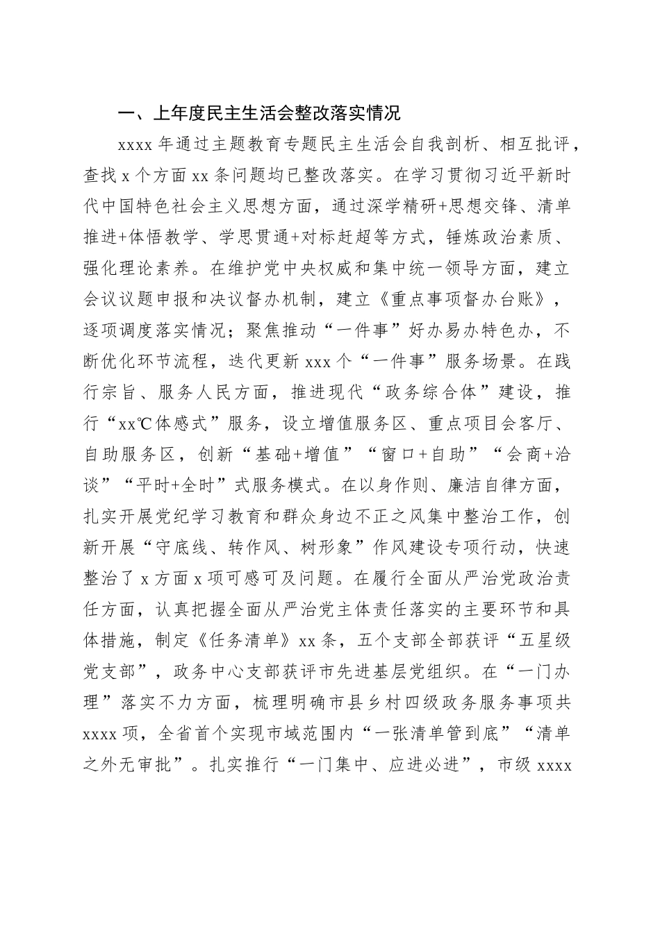 领导班子2024年民主生活会对照检查材料（9篇）_第2页