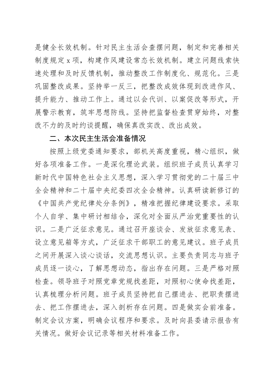 领导班子2024年民主生活会对照检查材料（四个带头）参考合集（3篇）_第2页