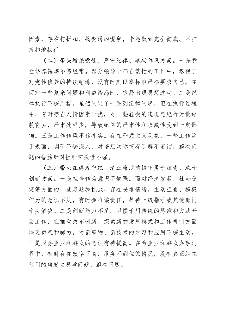 领导班子2024年民主生活会对照检查材料合集（4篇）_第2页