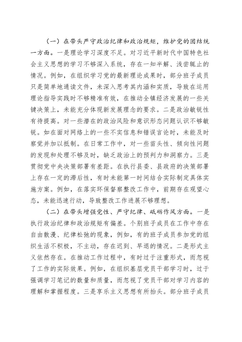 领导班子2024年民主生活会对照检查材料合集（4篇）-2_第2页