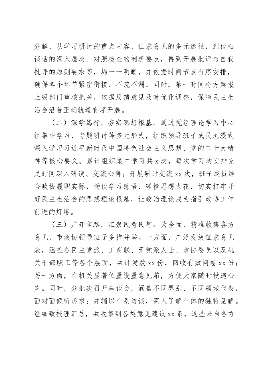 领导班子2024年民主生活会对照检查材料合集（9篇）_第2页