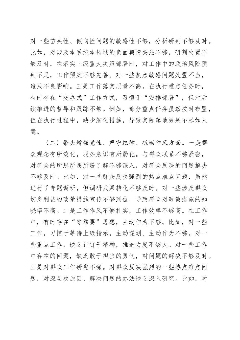 领导班子2024年民主生活会个人对照检查材料合集（3篇）_第2页