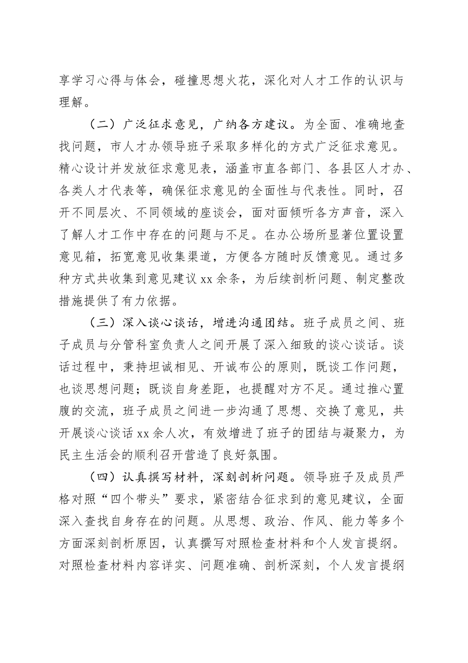 领导班子2024年民主生活会会后综合情况工作报告合集（3篇）_第2页