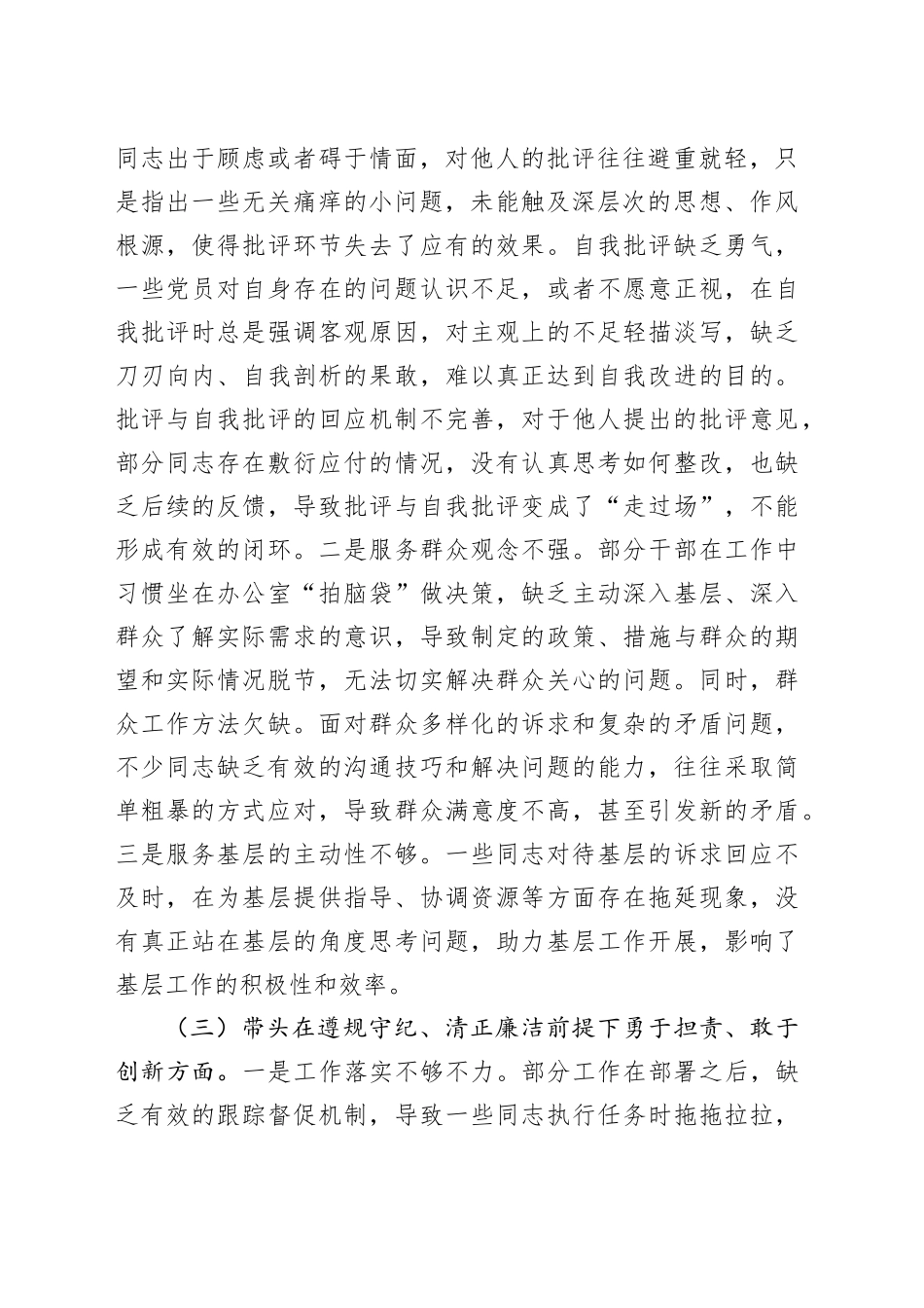 领导班子2024年专题民主生活会照检查材料（四个带头）_第2页