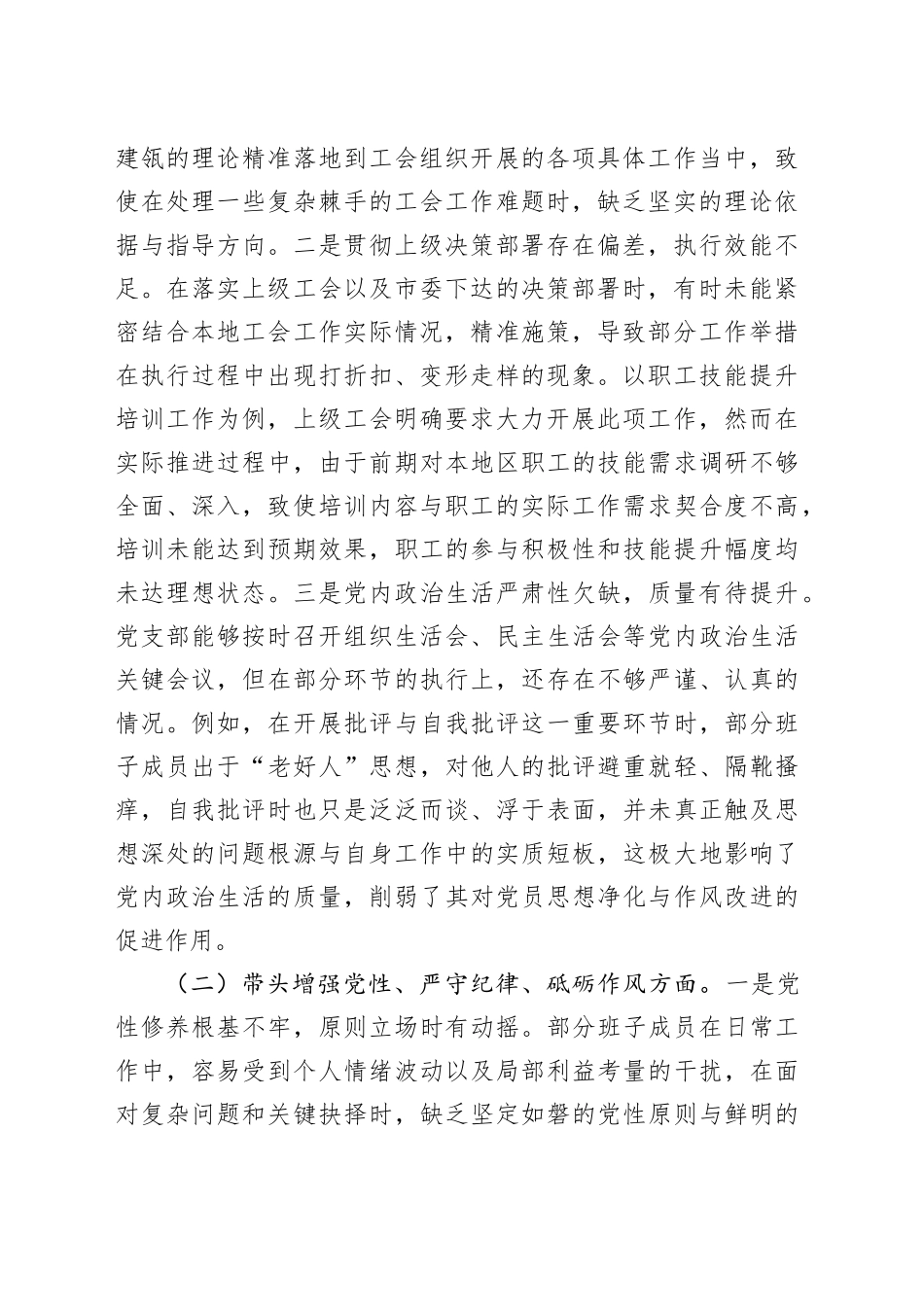 领导班子2024年组织生活会对照检查材料（4篇）_第2页